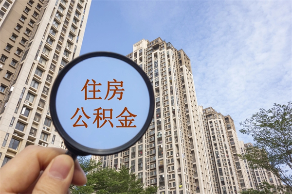 鹤岗公积金封存了就可以取吗（公积金封存的话还可以提取吗）