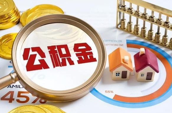 鹤岗公积金的取办理（取住房公积金流程）
