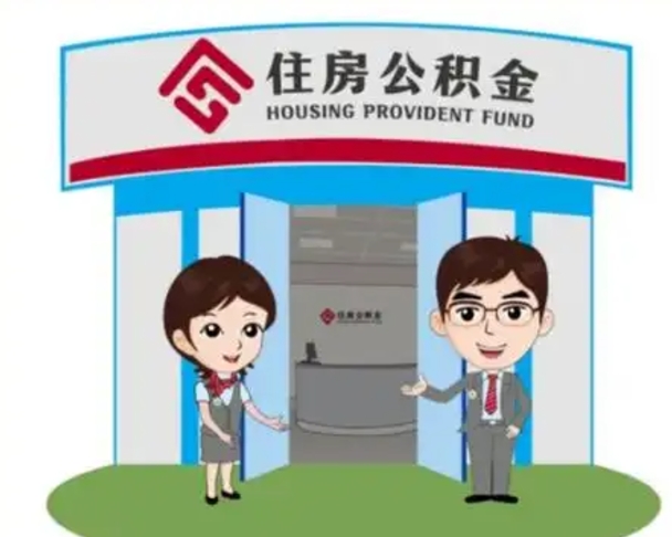 鹤岗离职多久公积金能取出来（离职公积金多久可以全部提取吗）